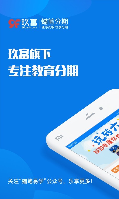 蜡笔分期-0