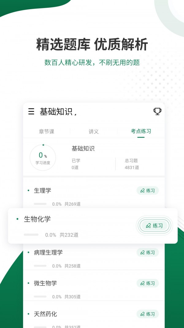 卫生资格准题库-2