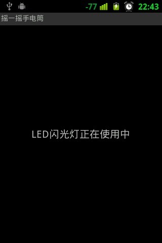 摇一摇手电筒-01