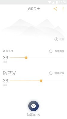 护眼防蓝光-1