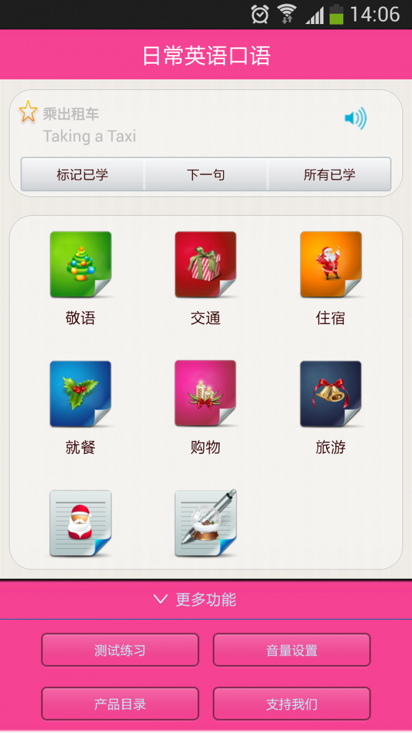 日常英语口语-1