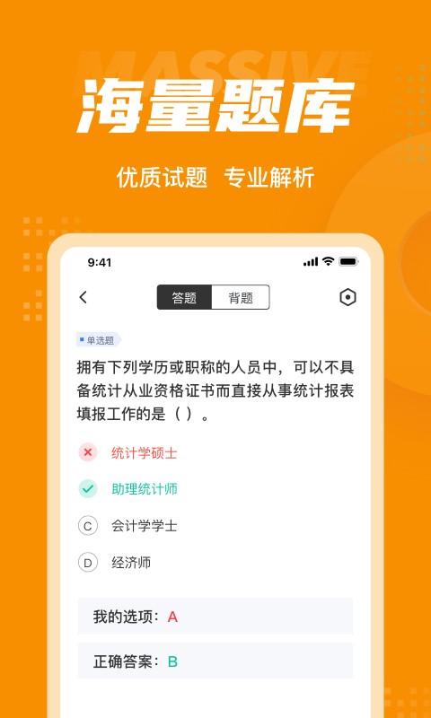 初级统计师-01