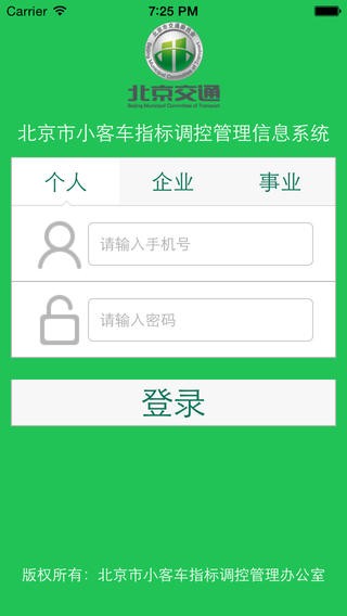 北京市小客车指标管理信息系统-0