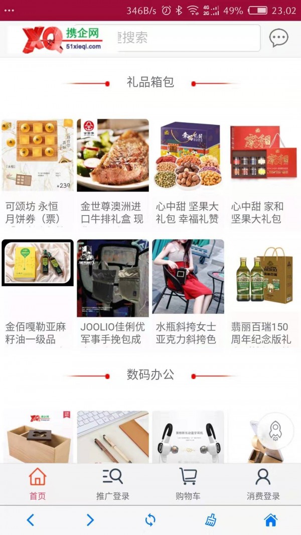 携企商城-01