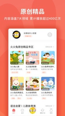 火火兔讲故事-2