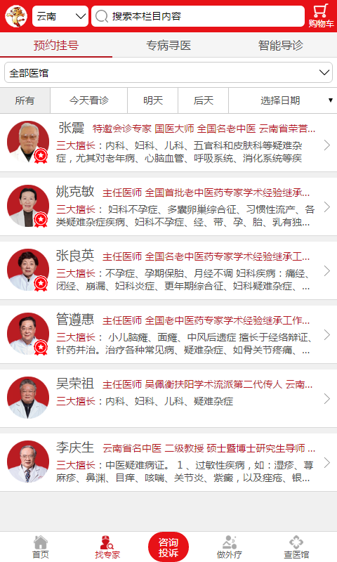 爱中医-2