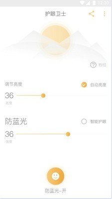 护眼防蓝光-0