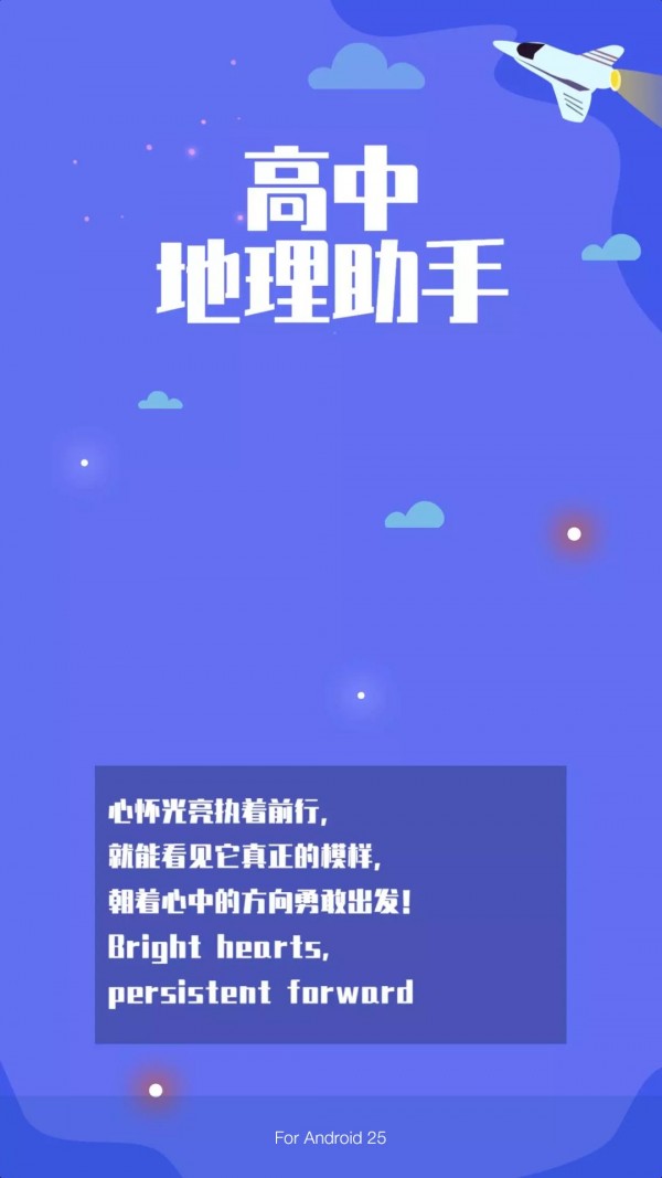 高中地理助手-01