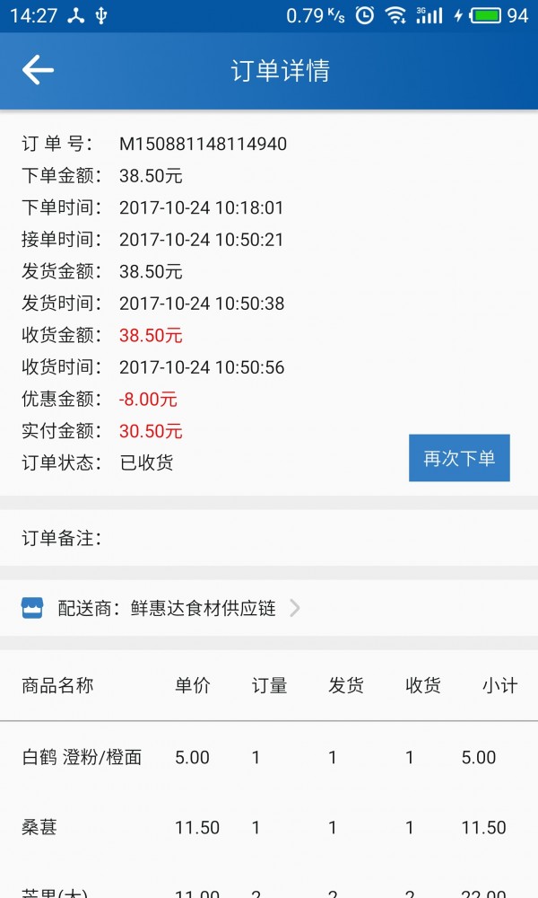 鲜惠达-01