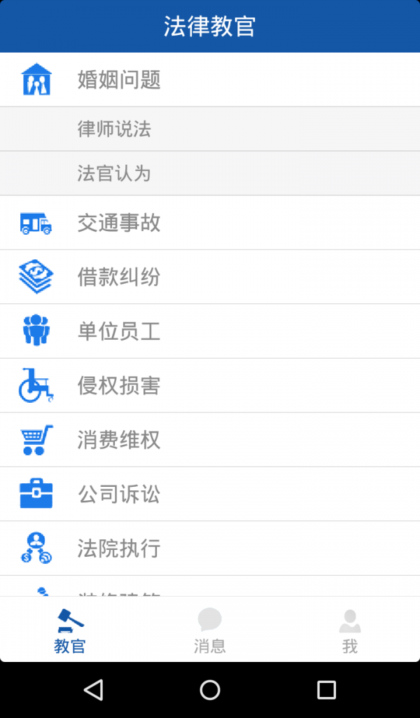 法律教官-01