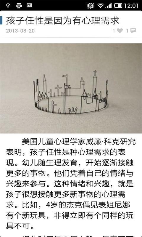 每天一点心理学-3