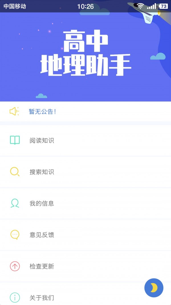 高中地理助手-01
