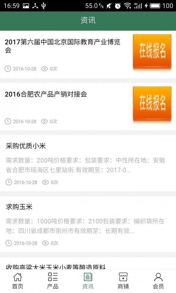 农产品行业平台-2