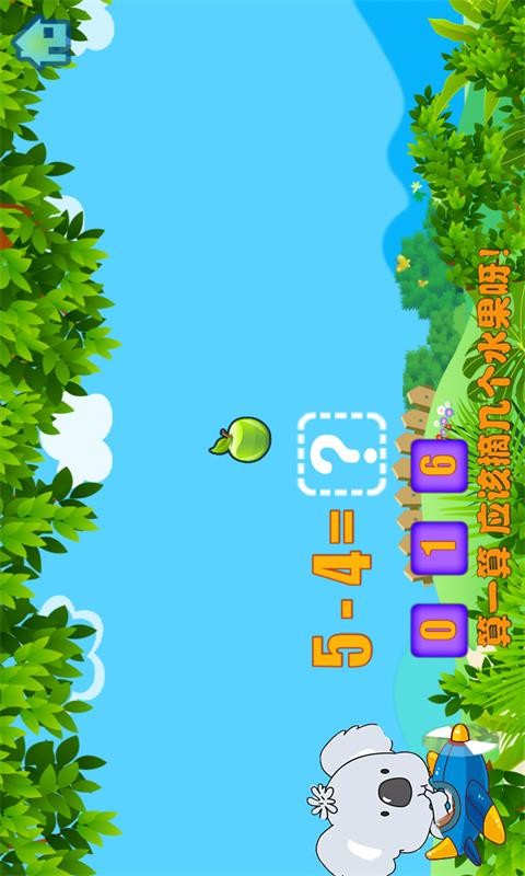 宝宝算术练习-3