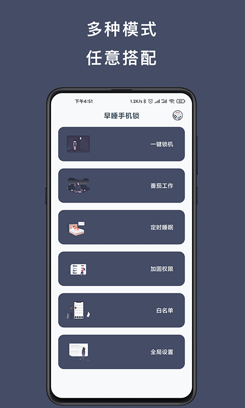 早睡手机锁-2