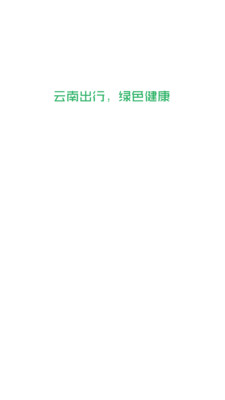 云南出行司机端-01