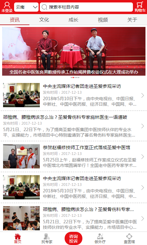 爱中医-1