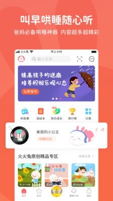 火火兔讲故事-3