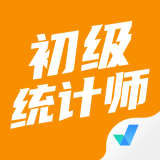初级统计师