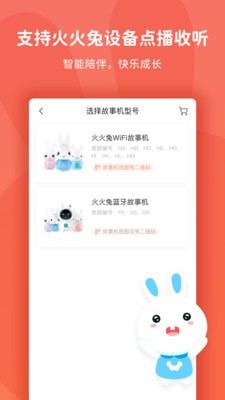 火火兔讲故事-4