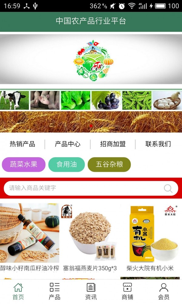 农产品行业平台-0