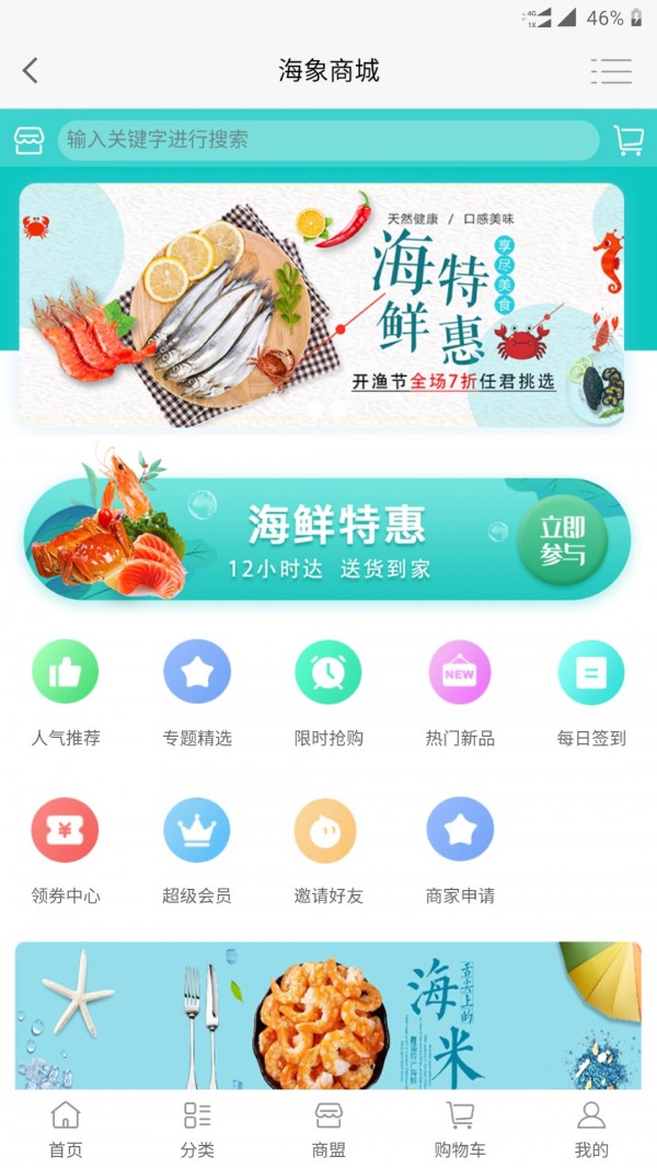 海象商城-01