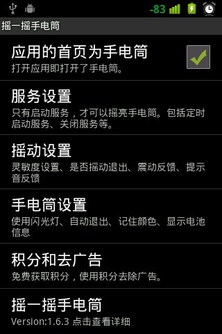 摇一摇手电筒-01