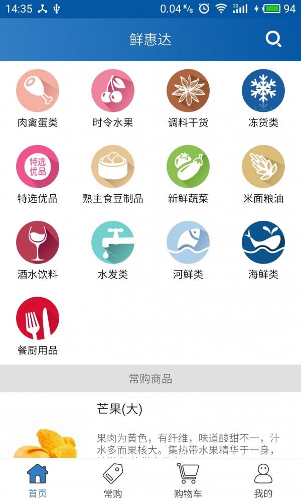 鲜惠达-01