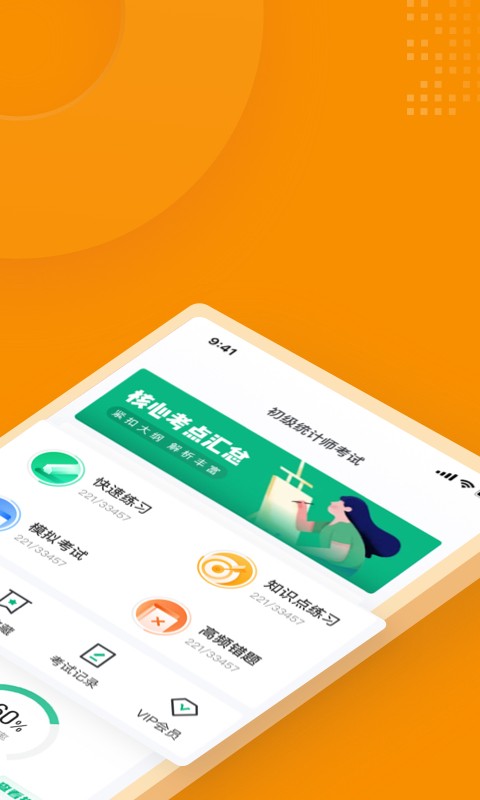 初级统计师-01