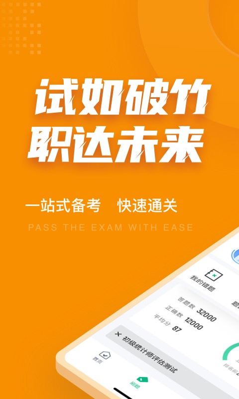 初级统计师-01