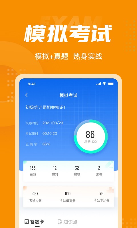 初级统计师-01
