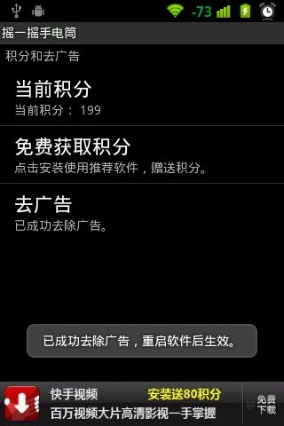 摇一摇手电筒-01