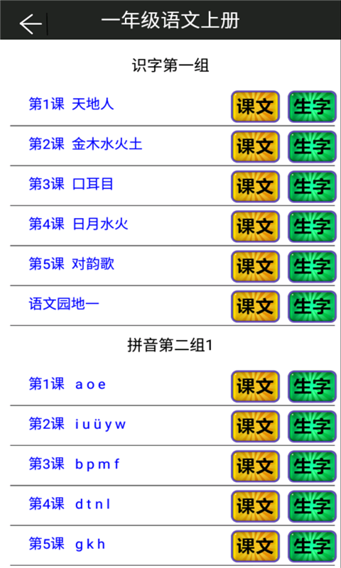 一年级语文上册部编版-01
