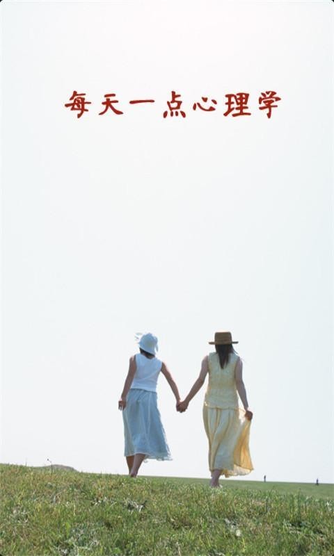 每天一点心理学-0