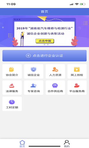 湖南汽修平台企业版-3