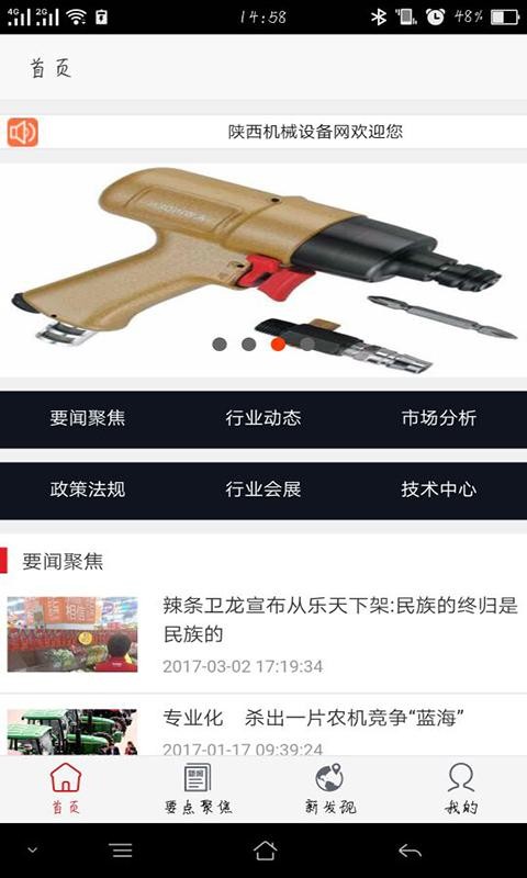 陕西机械设备网-3