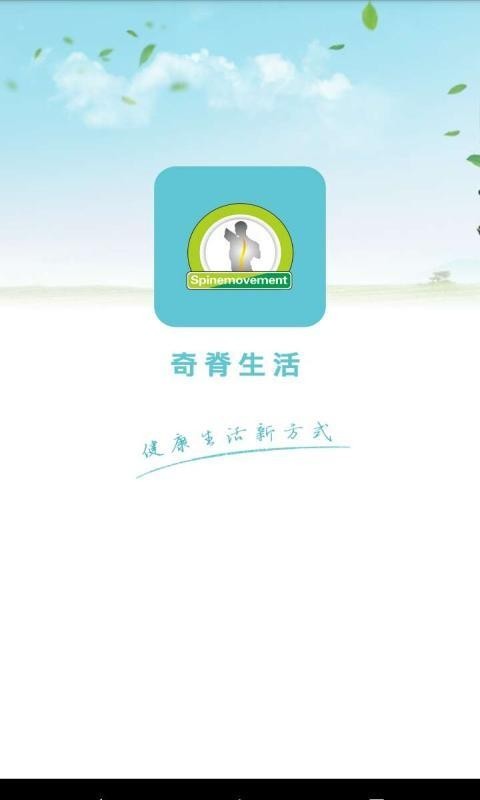 奇脊生活-0