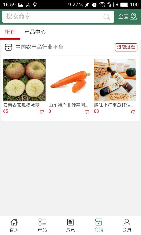 农产品行业平台-3