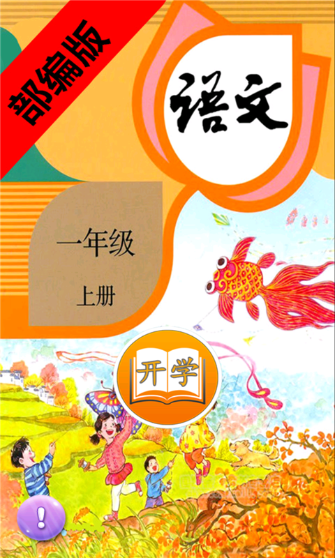 一年级语文上册部编版-01