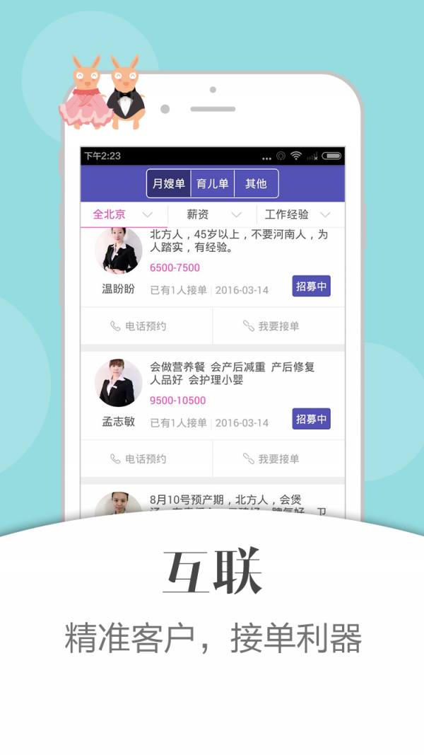 精英月嫂-2