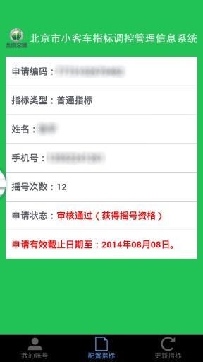 北京市小客车指标管理信息系统-1