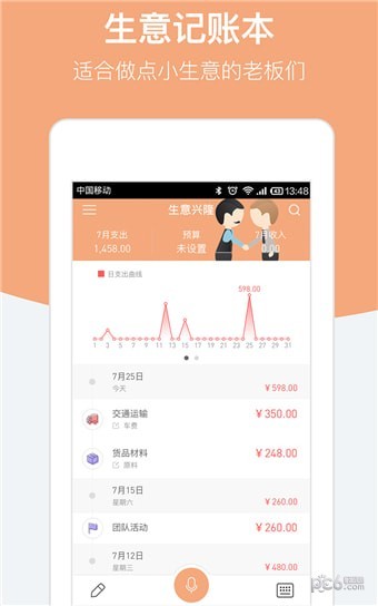 生意记账本-01