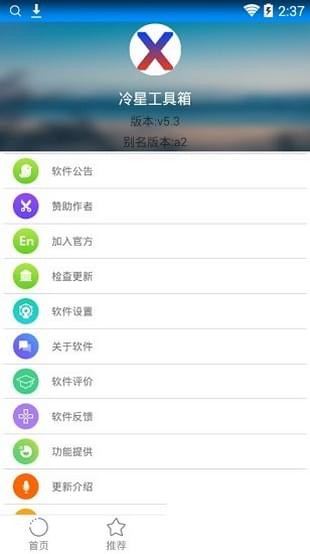 冷星工具箱-0