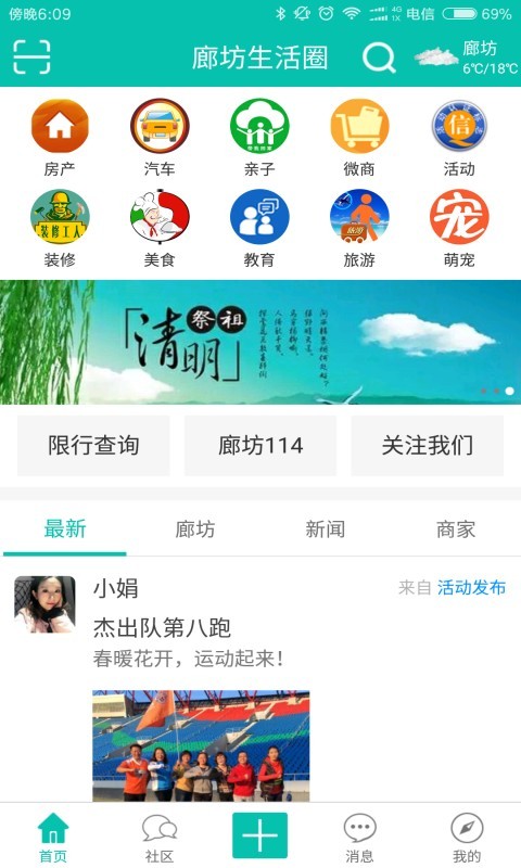 廊坊生活圈-1