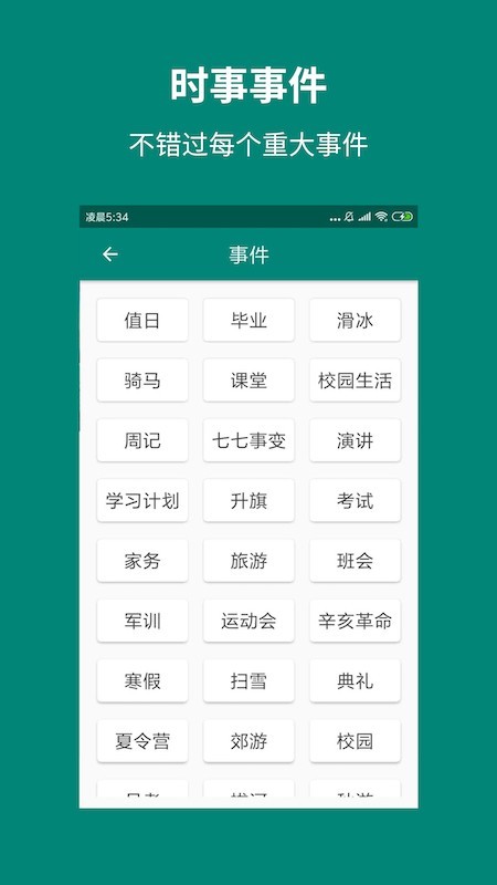 天天作文-3