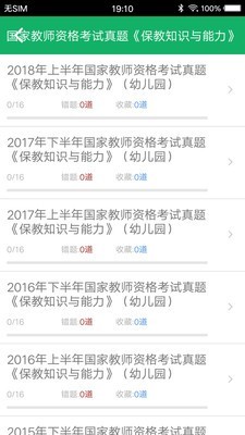 幼师资格题库-2