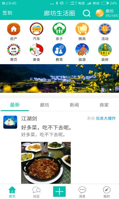 廊坊生活圈-2
