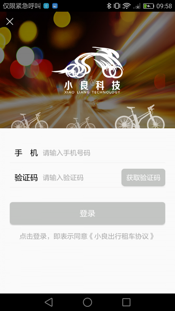 小良出行-4