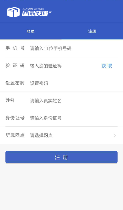 国民快递-1