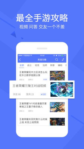 全民手游攻略-4